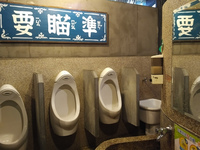 Monster Village toilet Lugu Township,  Taiwan Province,  Taiwan, Asia